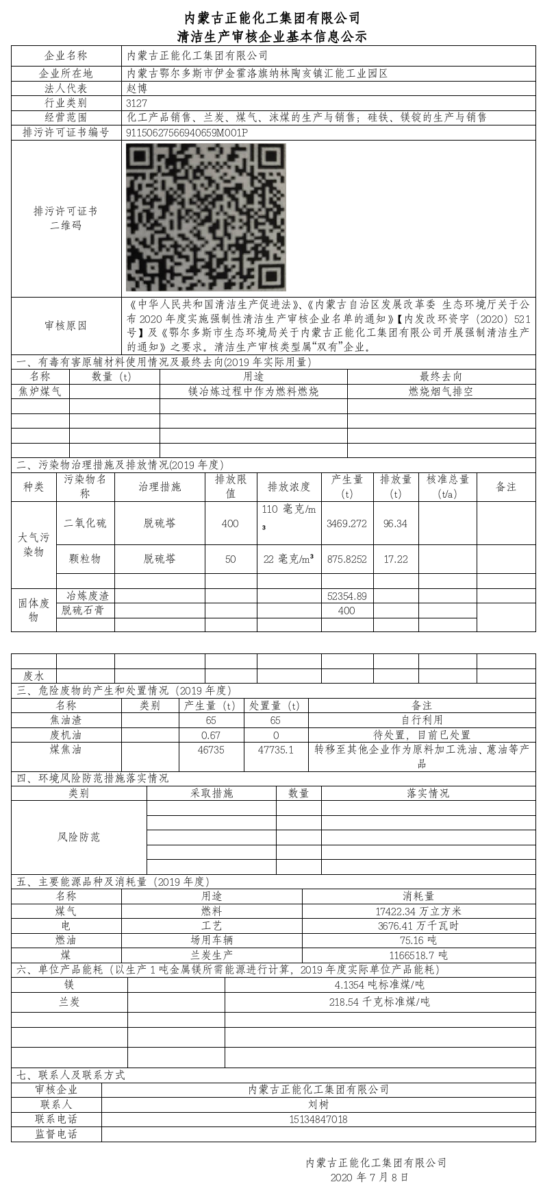 清潔生產審核信息公示(1)(1).png