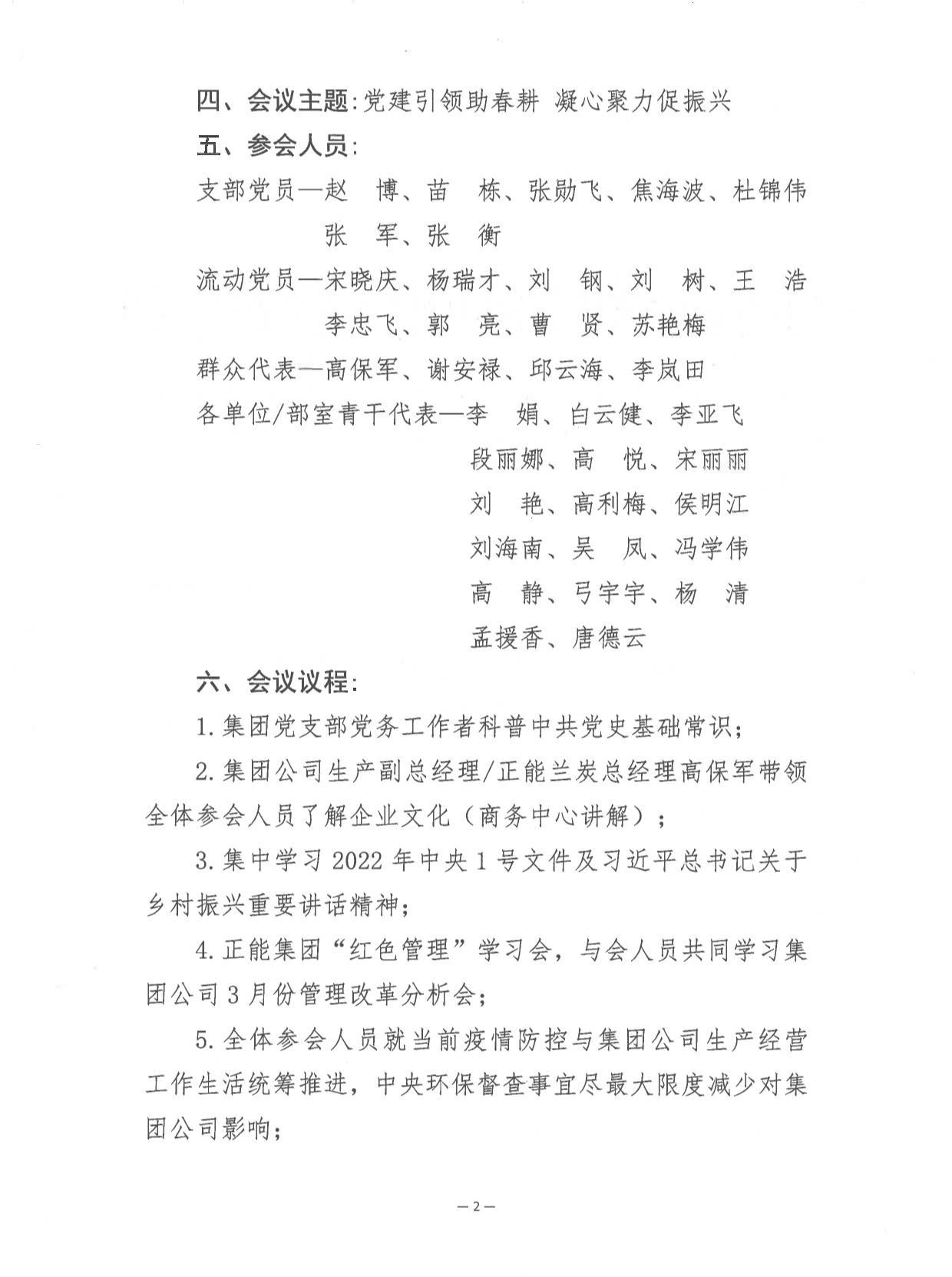 內正能黨支發〔2022〕4號—關于舉行4月份“黨員固定活動日”相關活動的通知docx_2.png