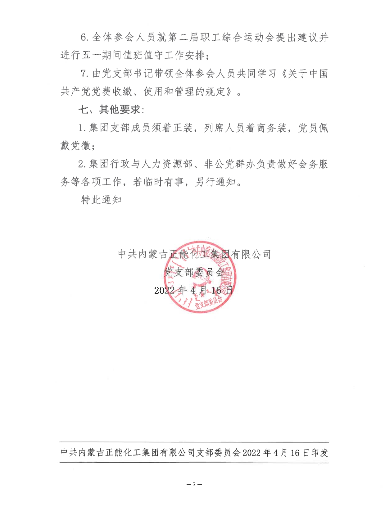 內正能黨支發〔2022〕4號—關于舉行4月份“黨員固定活動日”相關活動的通知docx_3.png