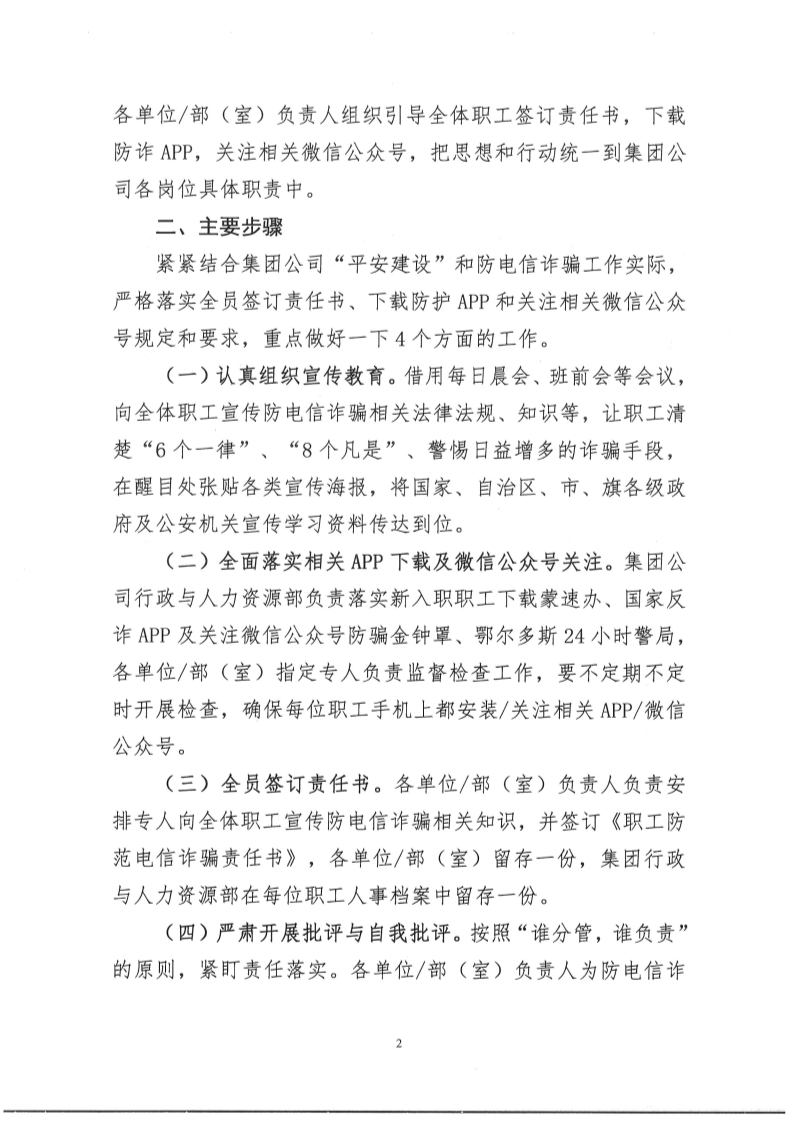 內正能發〔2022〕7號——《關于進一步落實防電信詐騙責任的通知》_2.png